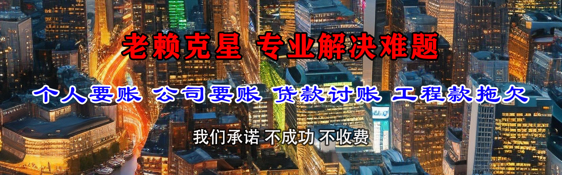 田林清债公司